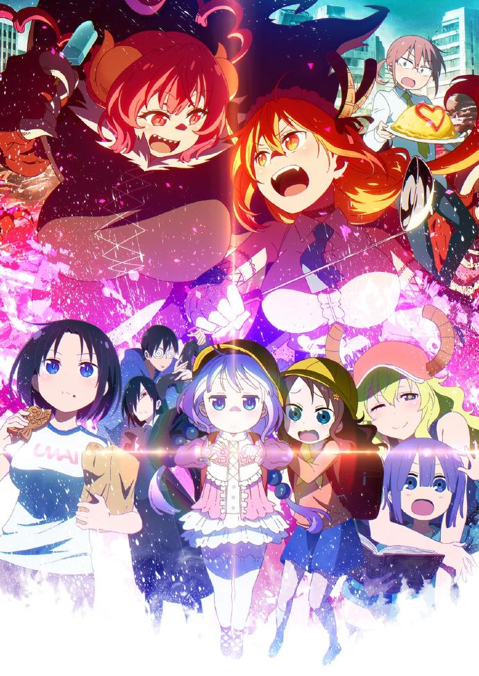 《小林家的龙女仆S》PV第二弹公布 7月7日首播