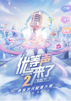 克拉克拉配音大赛《优等声来了2》圆满收官，6位“克拉优等声”诞生！