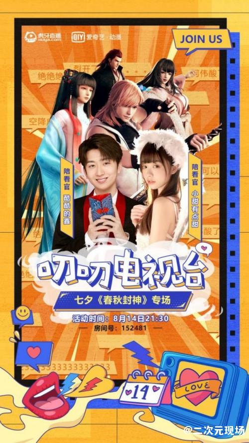 国漫力作《春秋封神》上线，暑期追番最强档！虎牙叨叨陪你看