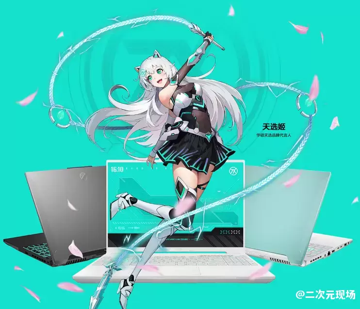 春日购机好价来袭 RTX4060游戏本华硕天选5 Pro到手仅7999元